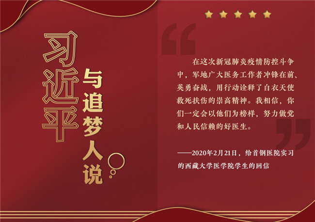 奮進正當(dāng)時！習(xí)近平與追夢人說