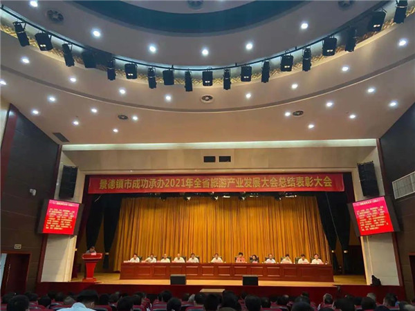喜報！市城投集團在景德鎮(zhèn)成功承辦2021年全省旅游產(chǎn)業(yè)發(fā)展大會總結(jié)表彰大會上獲多項獎勵